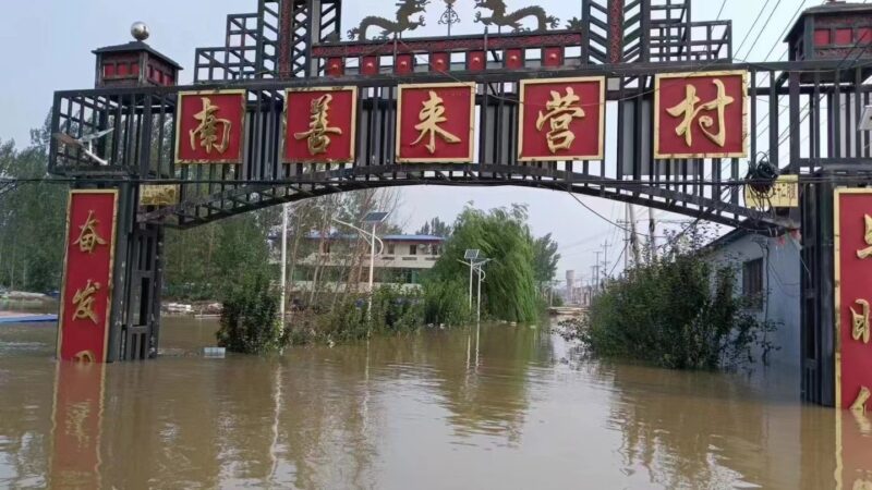 「是泄洪 不是暴雨」河北霸州民眾怒斥央視造假