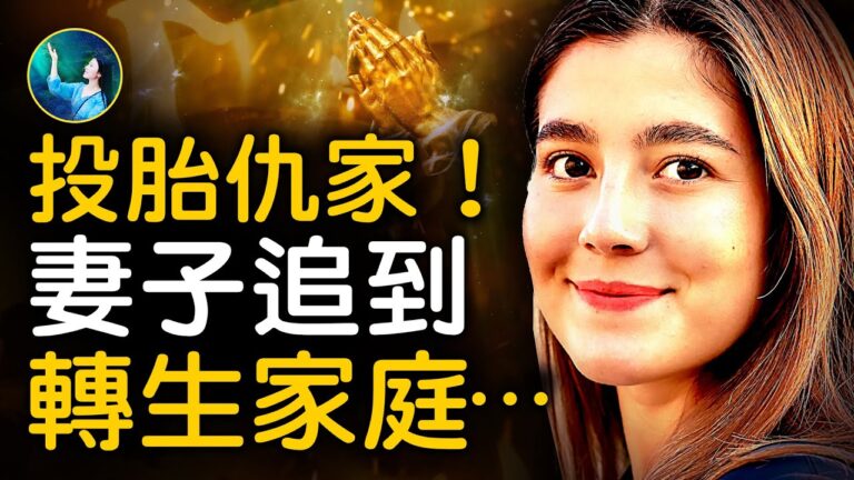【未解之謎】證明輪迴存在的基督徒
