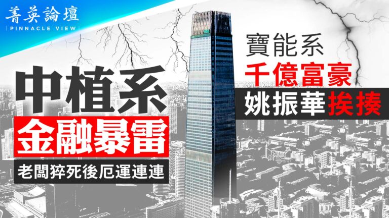 【菁英論壇】金融暴雷來了 經濟崩潰已成定局？
