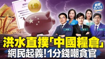 【新闻五人行】赶走民间救援队 河北洪灾掩真相