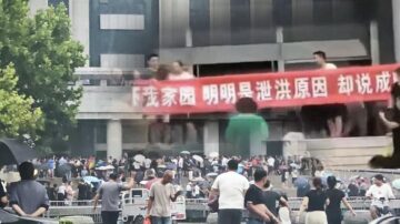 中共泄洪引發民衆反抗 爆警民衝突