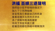 【禁聞 】8月6日三退聲明精選