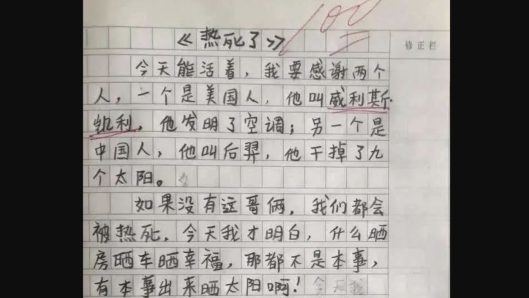 網文：小學生作文《熱死了》火了 老師甘拜下風