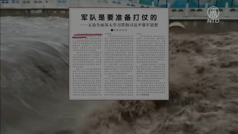 【禁聞】詭異！洪水肆虐 中共軍報稱要準備打仗