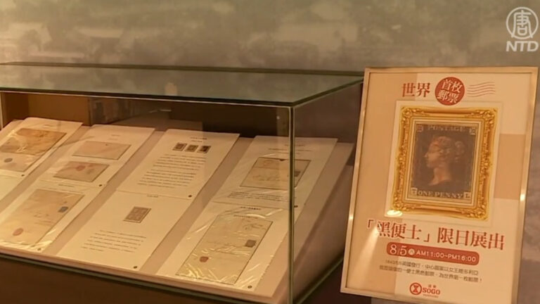 高雄郵品特展 世界首枚郵票珍貴登場