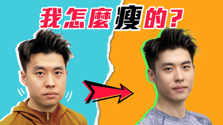 舞蹈三劍客的七天減肥班