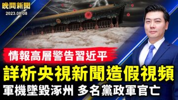 【晚間新聞】8月8日完整版