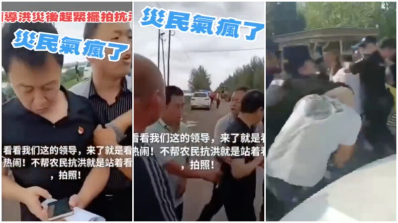 黑龍江官員災區擺拍遭圍堵 高碑店災民抗議被毆打