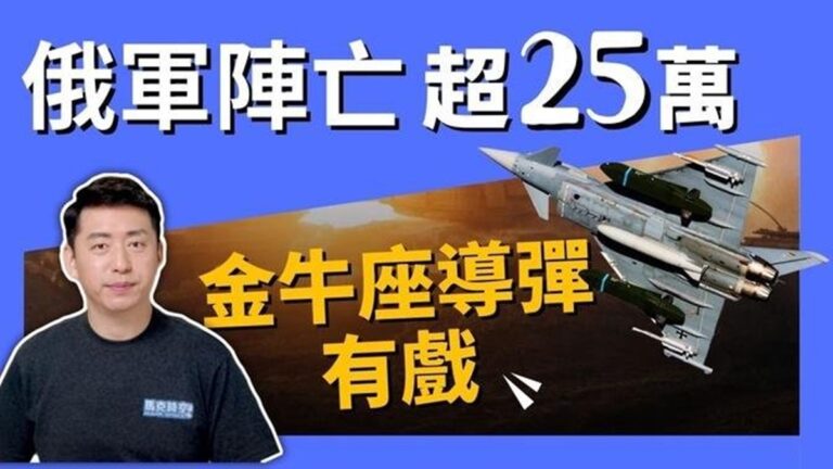 【馬克時空】俄軍傷亡慘重引不滿 金牛座也要來