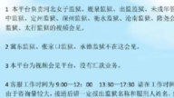亲属会见成生意？ 中共监狱远程视频收费惹议