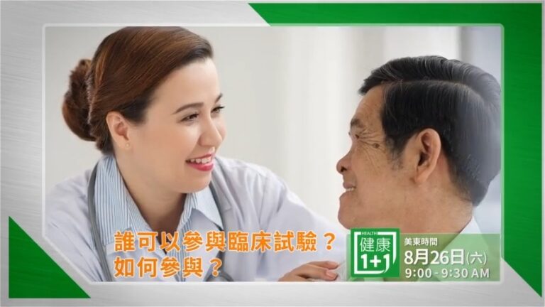 【廣告】健康1+1：臨床試驗是最佳治療？還是安慰劑？