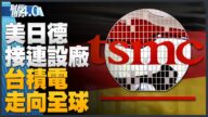 亞太財經趨勢（2023年8月11日）