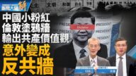 【新聞大破解】中共面臨「美中攤牌之戰」？
