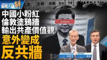 【新闻大破解】中共面临“美中摊牌之战”？