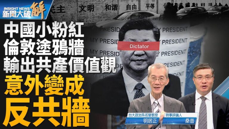 【新聞大破解】中共面臨「美中攤牌之戰」？