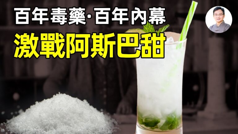 【文昭思緒飛揚】吃了100年的毒藥 即將掀起一場大戰 內幕曝光