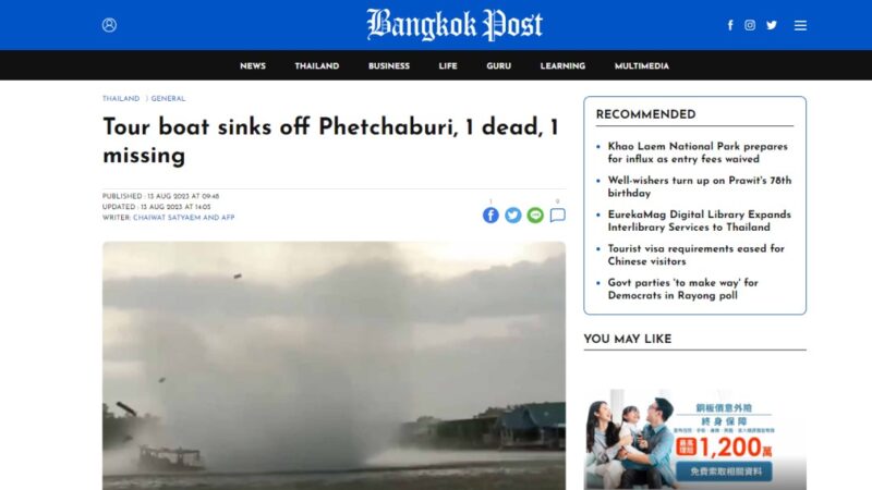 泰国游览船遇水龙卷 乘客被抛入河已知1死1失踪