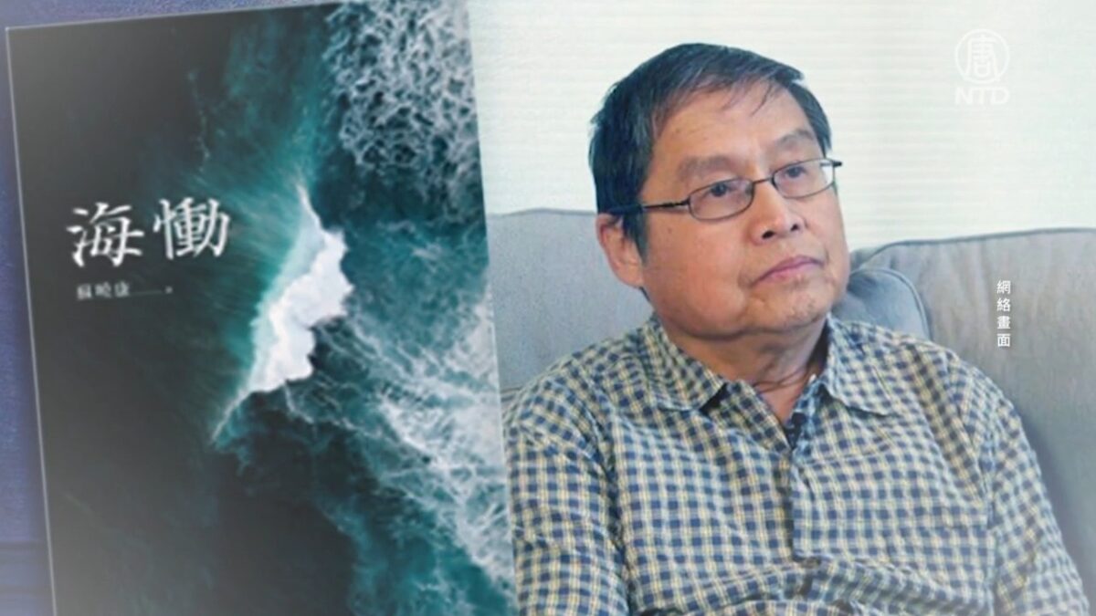 【禁闻】专访苏晓康(一)：太平洋迎来一匹战狼