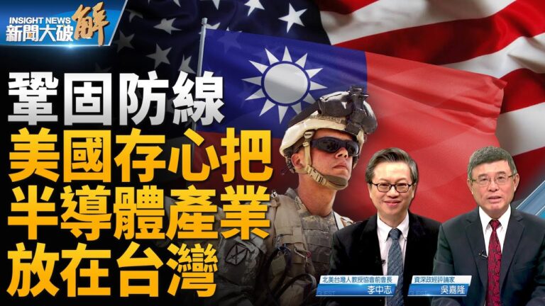 【新聞大破解】中共是定時炸彈 美拆彈有新招？