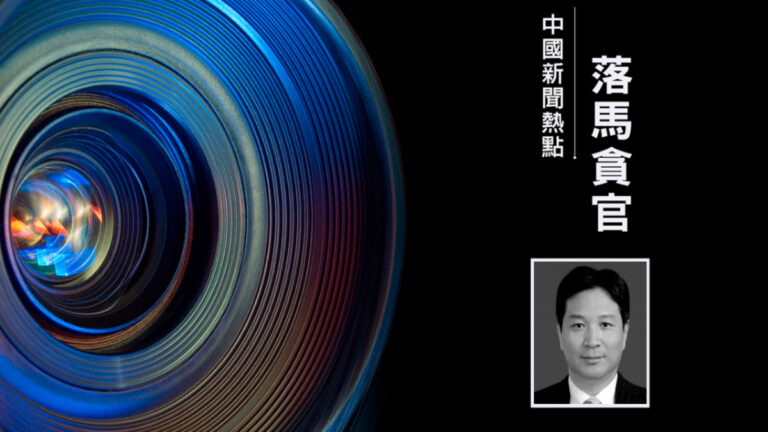 上港集團前總裁嚴俊被查 傳案涉足協大佬陳戌源