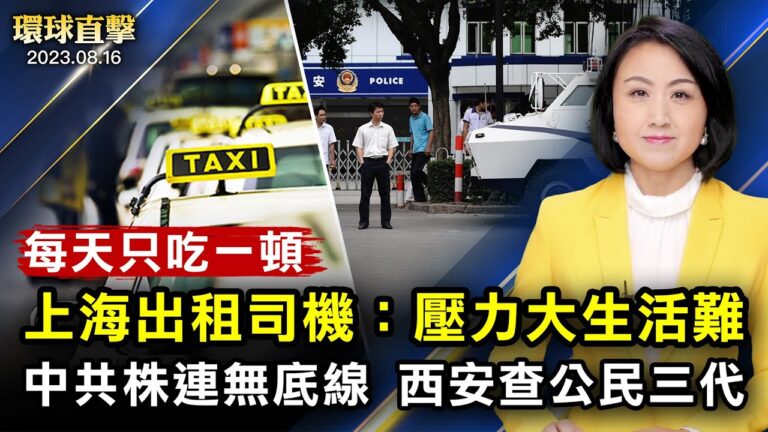 【環球直擊】8月16日完整版（2）
