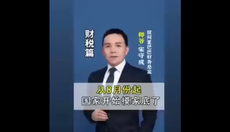 改稅制為收割鋪路？傳中共8月開始摸富人家底