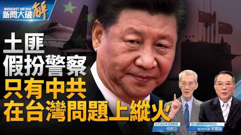 【新聞大破解】李尚福訪兩俄 美日韓重塑印太