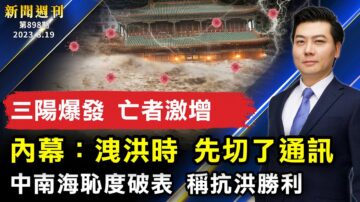 【新聞週刊】第898期（2023/8/19）