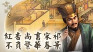【古韻流芳】紅杏尚書宋祁不負繁華春景
