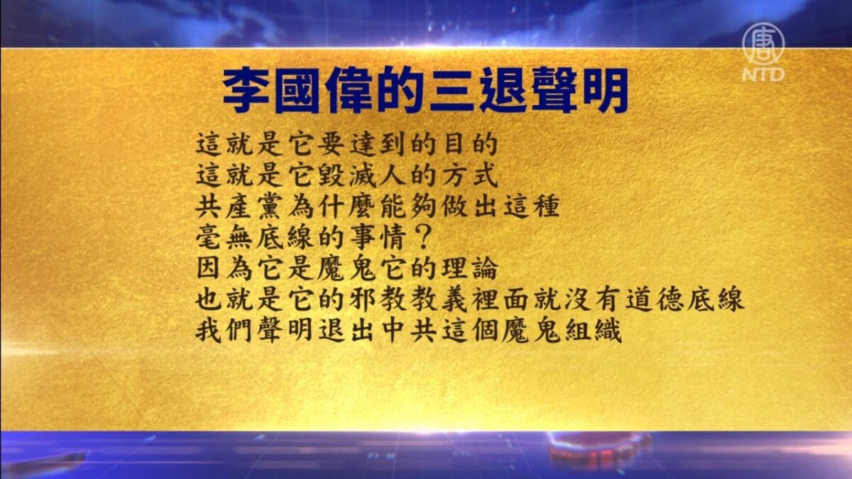 【禁闻】8月22日三退声明精选
