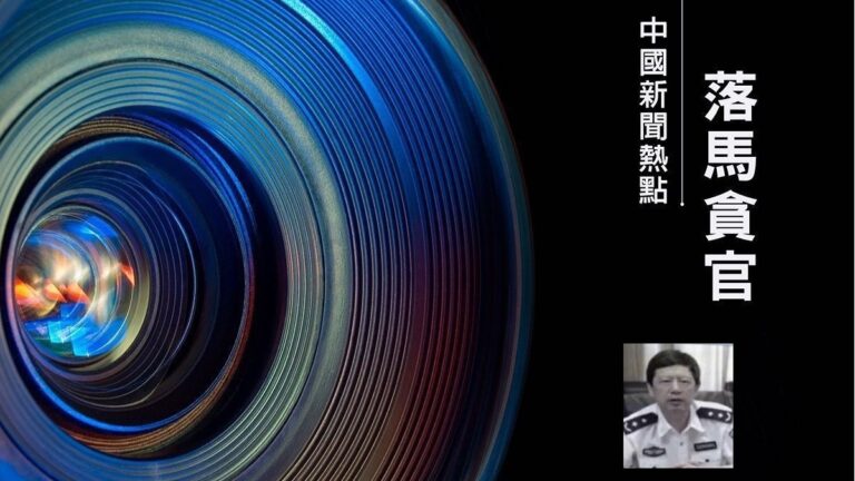 【落馬官員】江蘇前司法廳副廳長于愛榮被判12年半 曾迫害法輪功