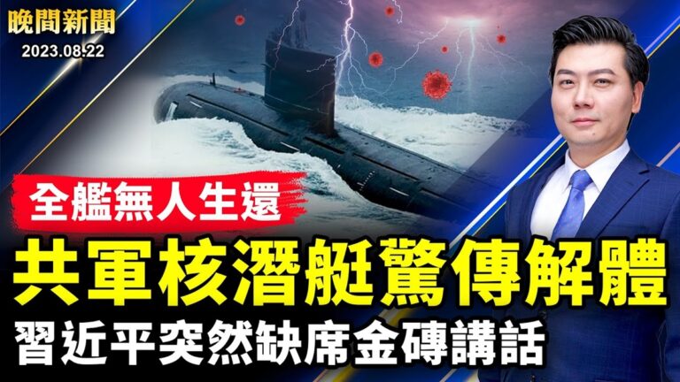 【晚間新聞】8月22日完整版