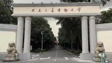 文革复辟？ “共产主义劳动大学”校名复活