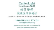 【广告】健信医保计划 CenterLight PACE