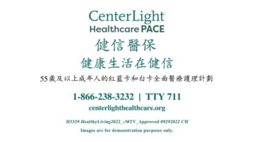 【廣告】健信醫保計劃 CenterLight PACE