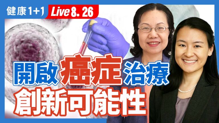 【健康1+1】生病了 如何獲得免費治療