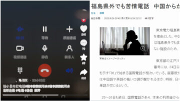 小粉紅反日走向癲狂：打爆日本國內公開電話