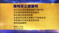 【禁聞】8月27日三退聲明精選