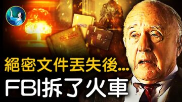 【未解之謎】總統火了！奧本海默離奇背鍋 FBI偷偷拆掉整列火車！