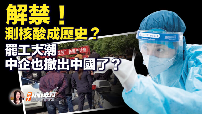【新唐人快報】罷工大潮 中企也撤出中國了？