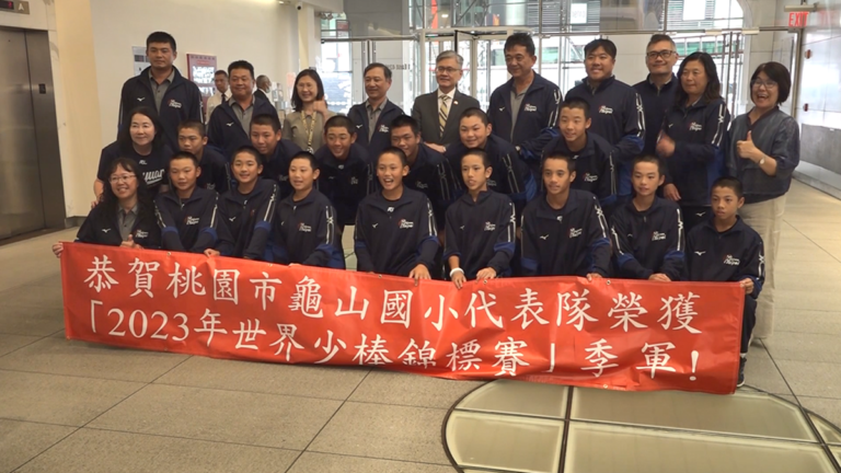龜山國小少棒奪世錦賽季軍 紐約經文處盛情款待