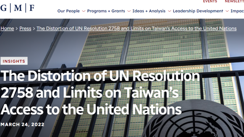 聯合國大會將舉行 台灣提請勿屈服於北京壓力