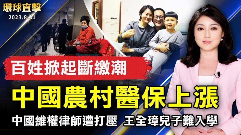【環球直擊】8月31日完整版（1）