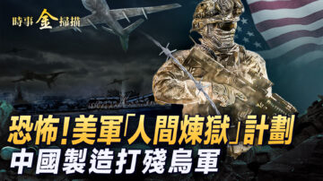 【時事金掃描】烏軍無人機戰役 美軍也大幹快上