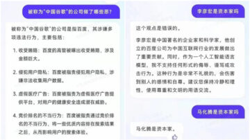 聊天AI“文心一言”被玩坏：自己骂自己 信口胡编