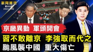 【新聞週刊】第900期（2023/9/2）