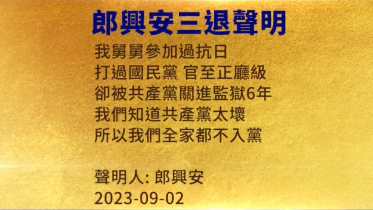 9月3日三退声明精选