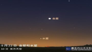 9月天象接連登場 水星、金星、海王星觀賞好時機