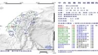 嘉義地震規模5.5 最大震度5弱