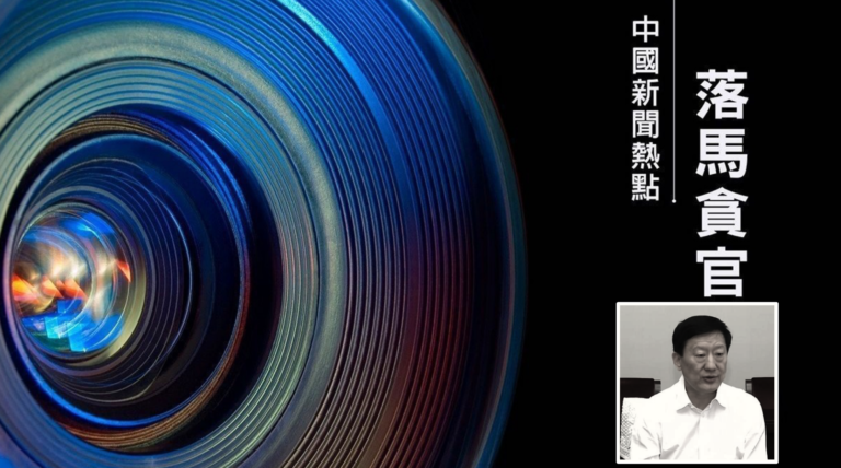 【落馬官員】山西省委副書記商黎光被查 曾迫害法輪功